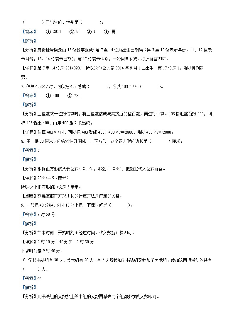 55,2023-2024学年辽宁省抚顺市望花区人教版三年级上册期末考试数学试卷第3页