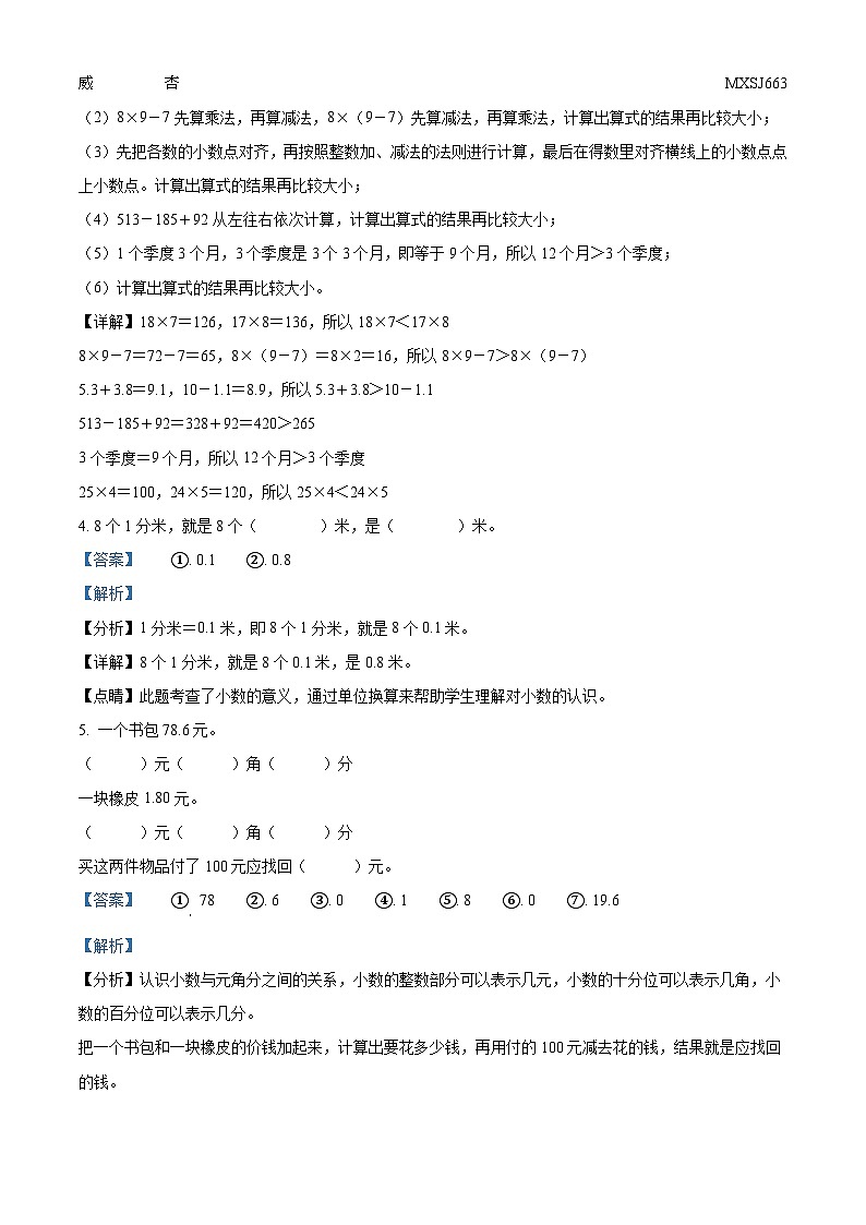 2023-2024学年辽宁省沈阳市和平区北师大版三年级上册期末考试数学试卷第2页
