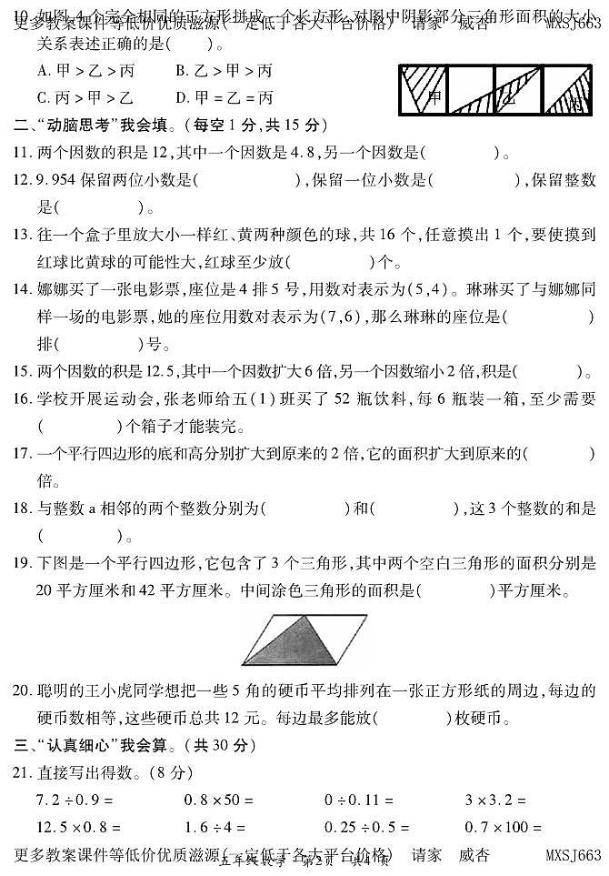 贵州省六盘水市盘州市2022-2023学年五年级上学期期末教学质量监测数学试题第2页