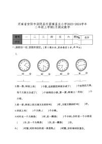 河南省安阳市汤阴县任固镇孟庄小学2023-2024学年二年级上学期1月月考数学试题