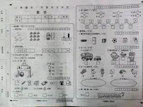 黑龙江省大兴安岭地区塔河县第二小学2023-2024学年一年级上学期期末学习评价数学试卷