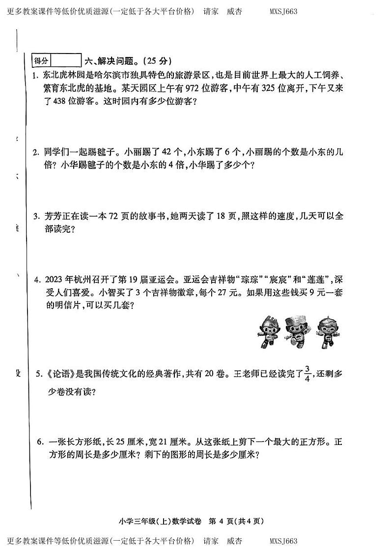 黑龙江省哈尔滨市南岗区2023-2024学年三年级上学期期末数学试题第2页