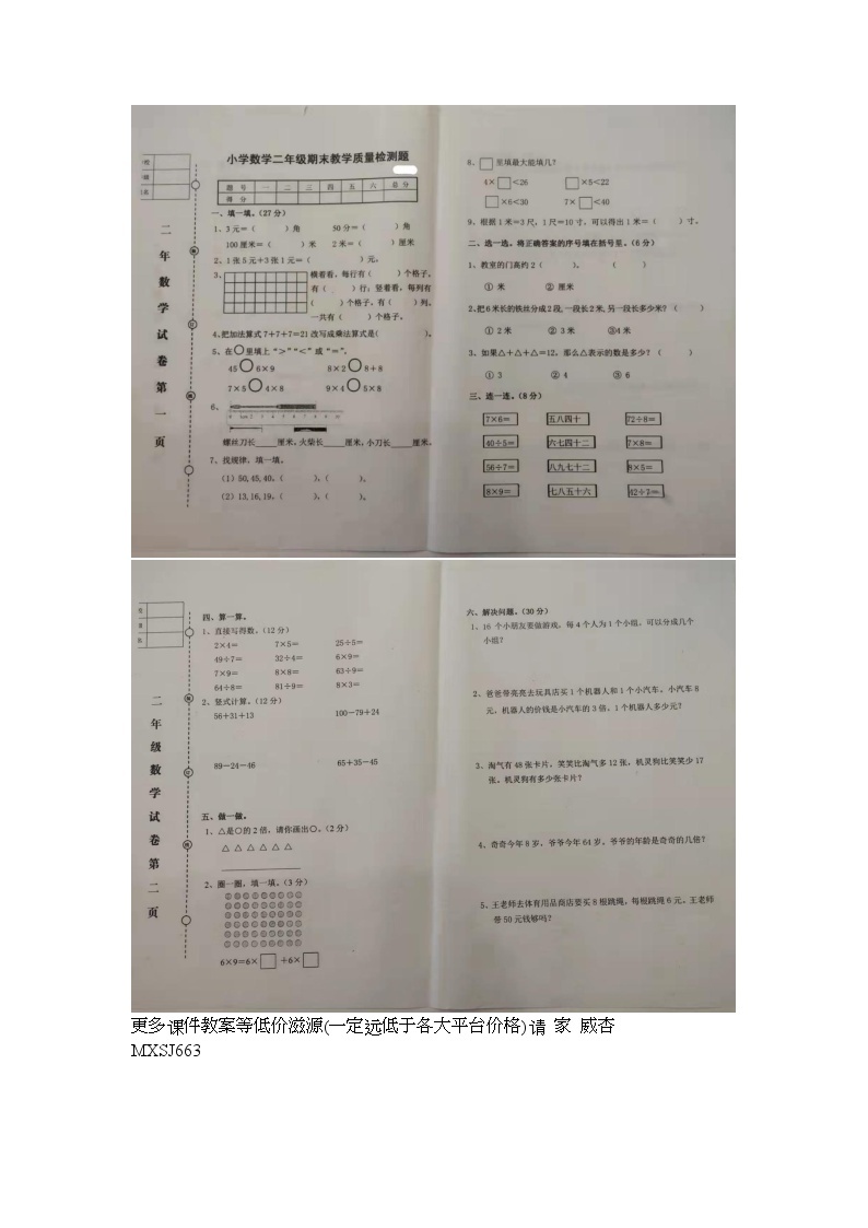 辽宁省营口市2023-2024学年二年级上学期期末数学试题01