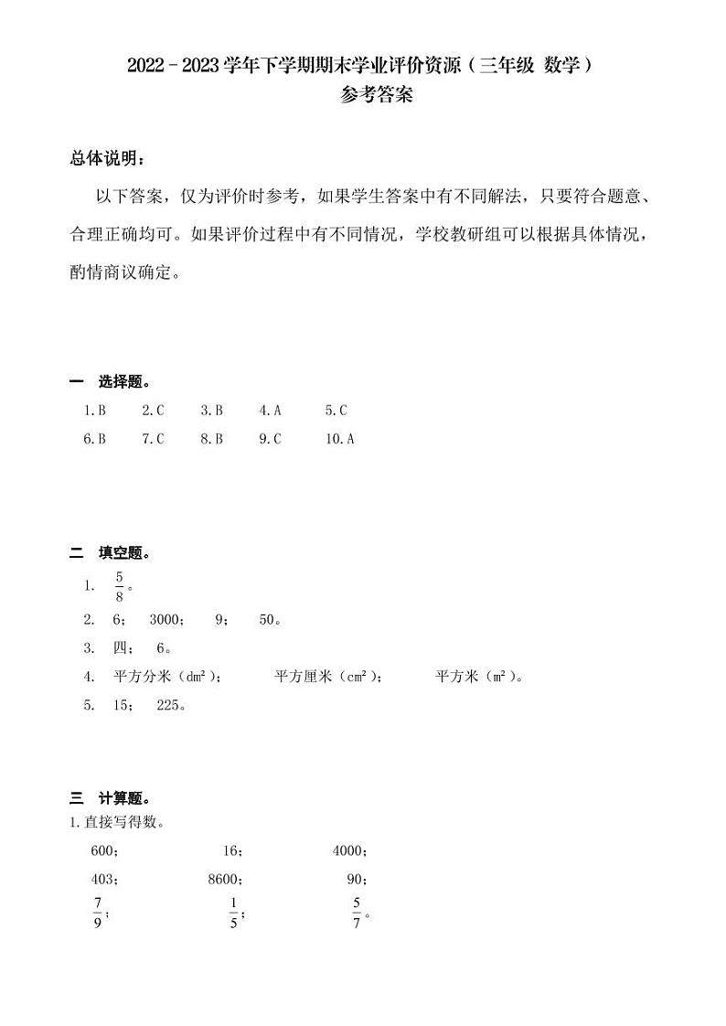 河南省郑州市金水区2022-2023学年三年级下学期期末数学试卷(2)第1页