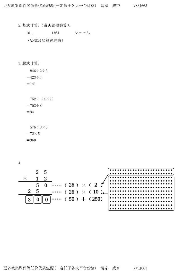 河南省郑州市金水区2022-2023学年三年级下学期期末数学试卷(2)第2页