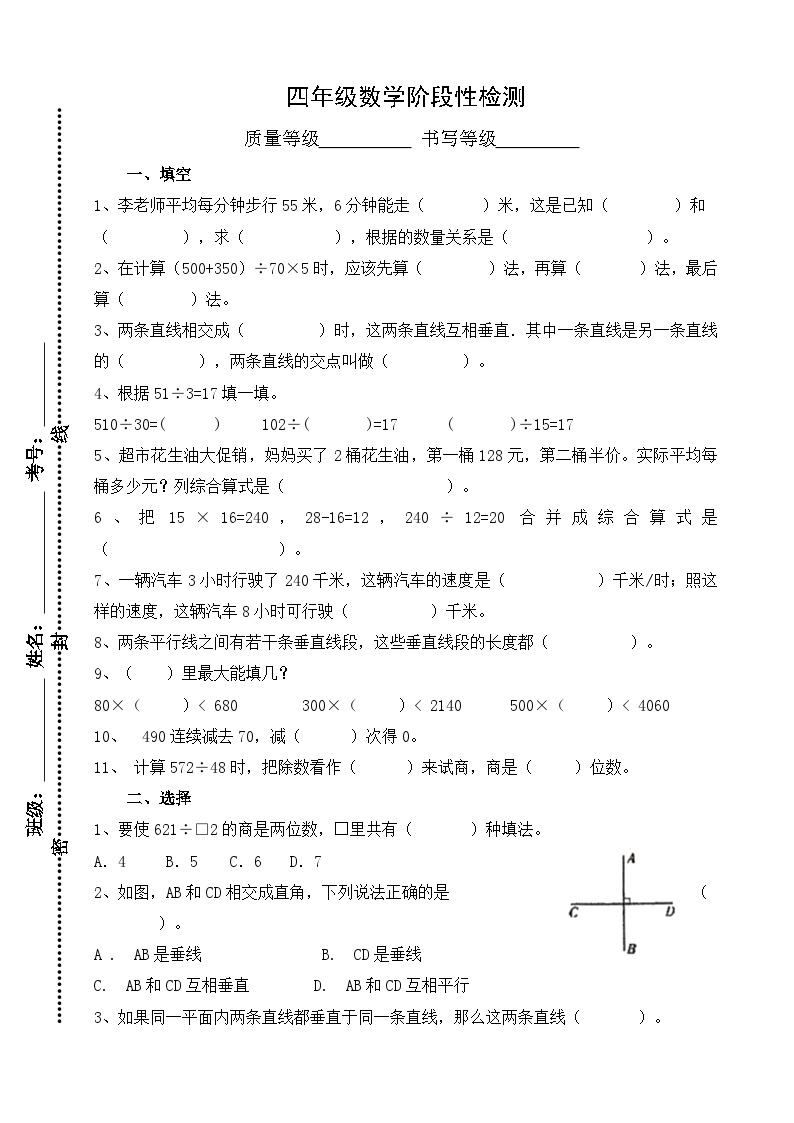 山东省潍坊市安丘市2023-2024学年四年级上学期12月月考数学试题(1)