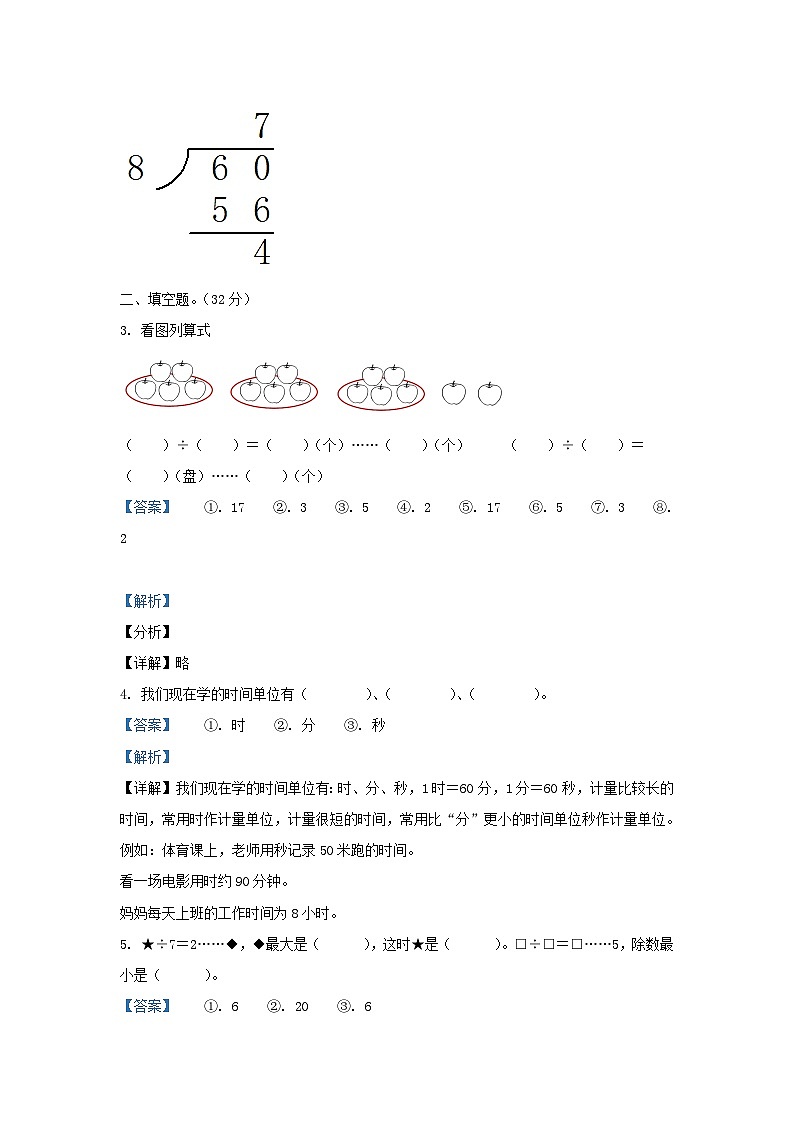 2021-2022学年江苏省徐州市沛县二年级下册数学月考试题及答案第2页