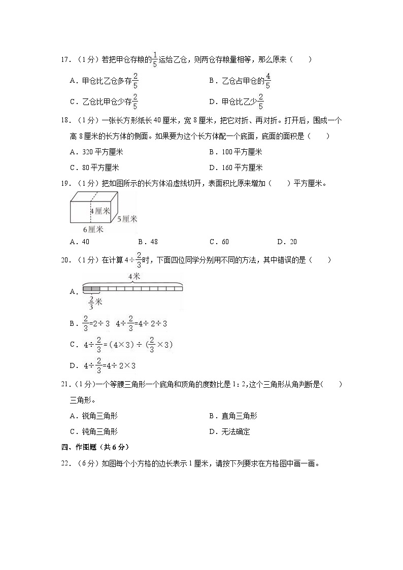 2023-2024学年江苏省南通市六年级（上）质检数学试卷（一）03
