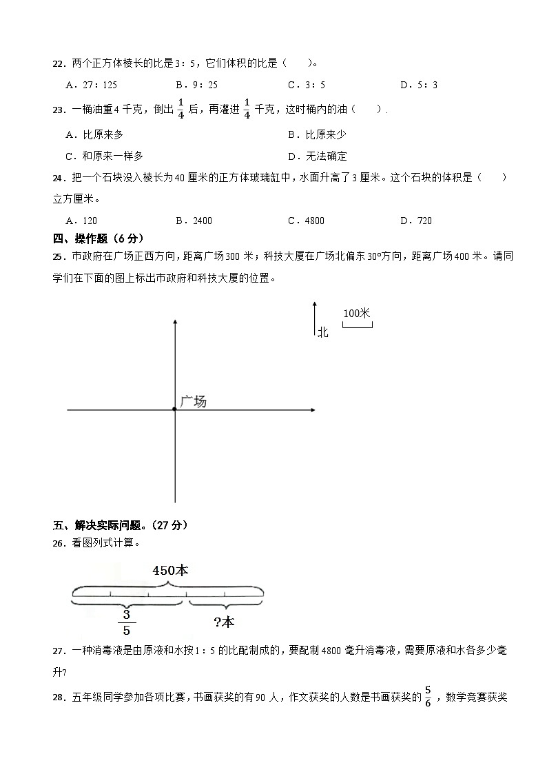 山东省泰安市泰山区2020-2021学年五年级上册数学期末试卷第3页
