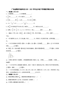 广东省揭阳市惠来县2020－2021学年五年级下学期数学期末试卷