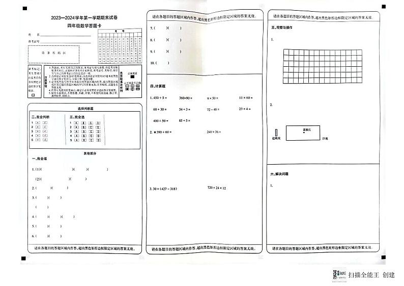 新疆维吾尔自治区巴音郭楞蒙古自治州2023-2024学年四年级上学期期末数学试题第1页