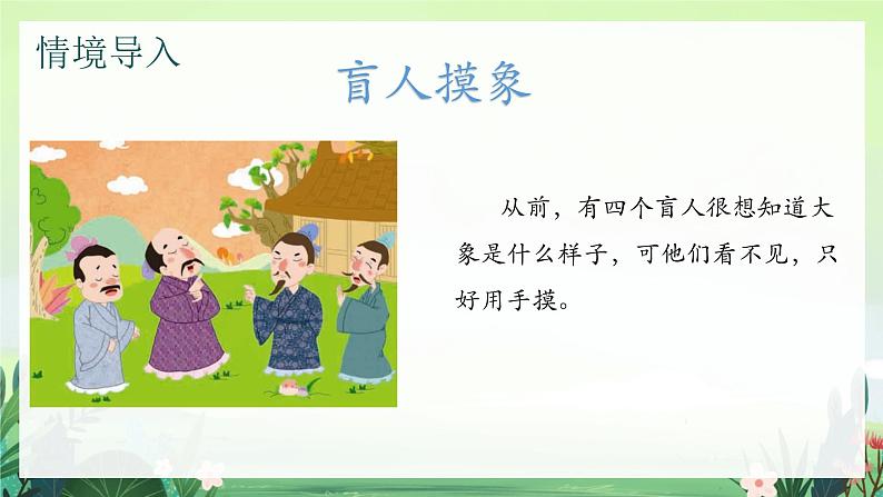 北师大版小学数学1下 二.观察物体看一看(一).第一课时 课件04
