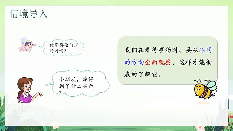北师大版小学数学1下 二.观察物体看一看(一).第一课时 课件06