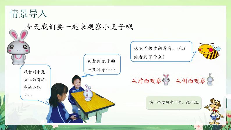 北师大版小学数学1下 二.观察物体看一看(一).第一课时 课件07