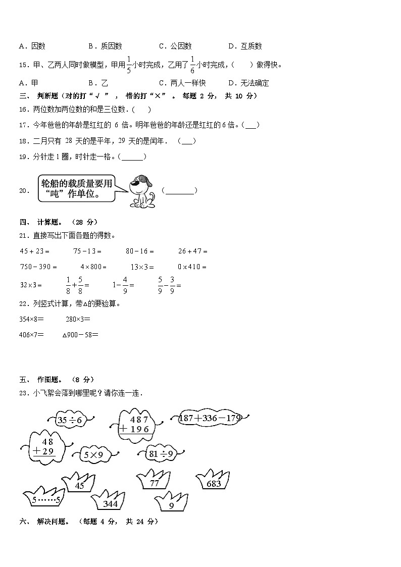 2023-2024学年三都水族自治县数学三上期末质量检测模拟试题含答案02
