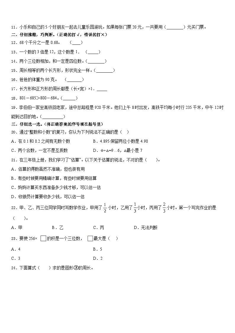 2023-2024学年三明市大田县三年级数学第一学期期末达标检测试题含答案第2页