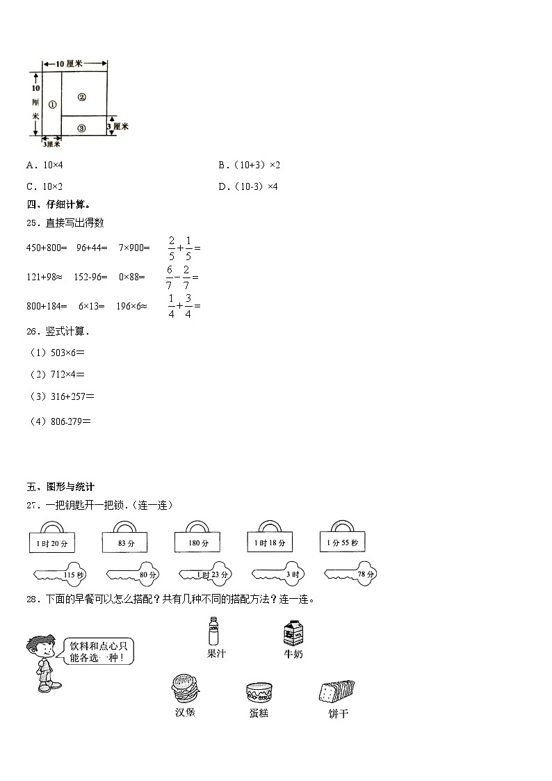 2023-2024学年三明市大田县三年级数学第一学期期末达标检测试题含答案第3页
