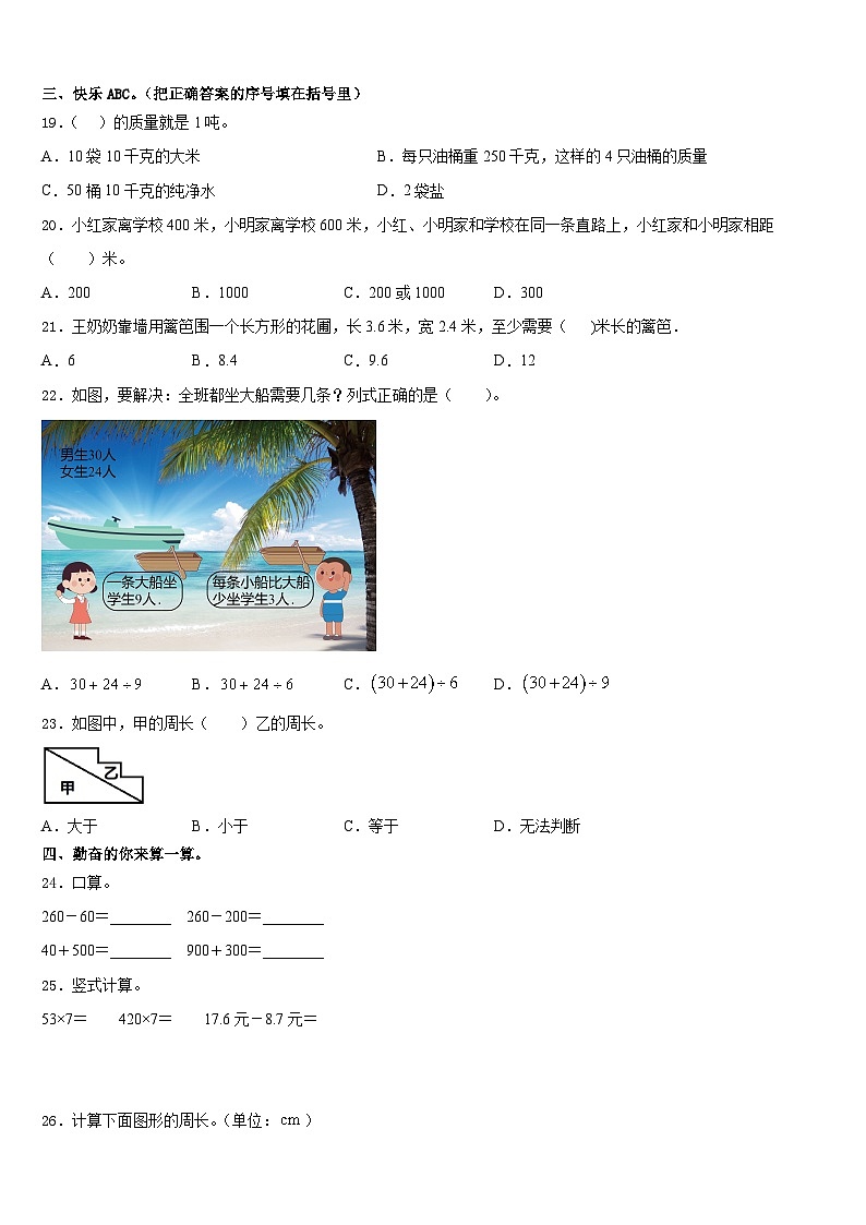 2023-2024学年上海市崇明县数学三上期末达标检测试题含答案02