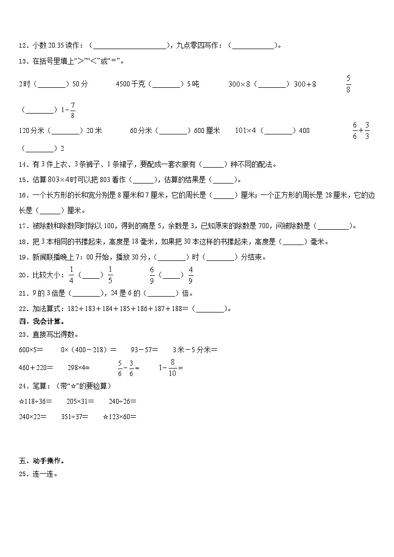 2023-2024学年上海市长宁区数学三年级第一学期期末预测试题含答案02