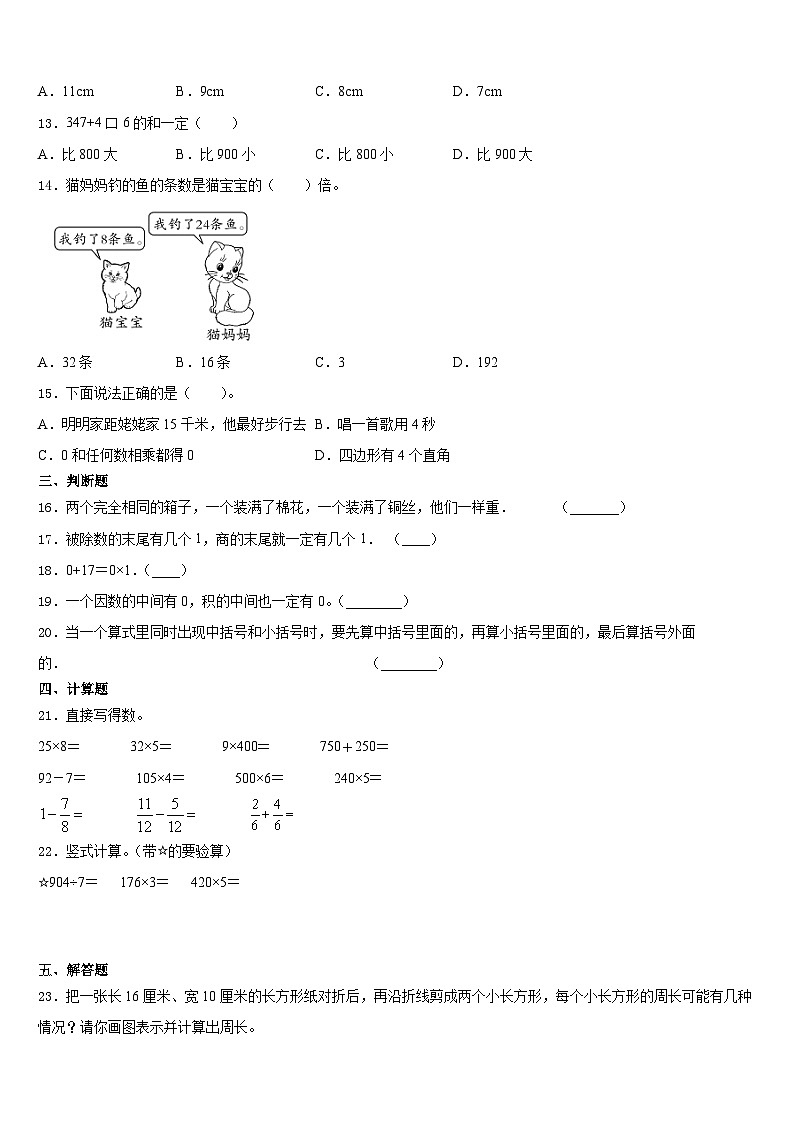 2023-2024学年上海市静安区数学三年级第一学期期末联考模拟试题含答案02