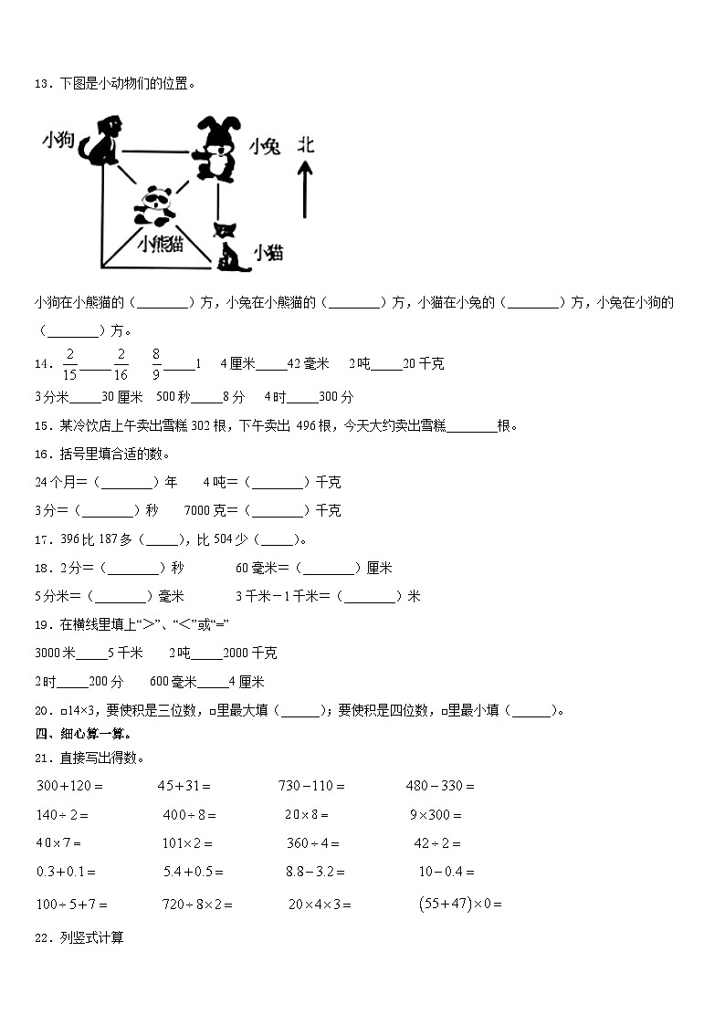 2023-2024学年九台市数学三上期末达标测试试题含答案第2页