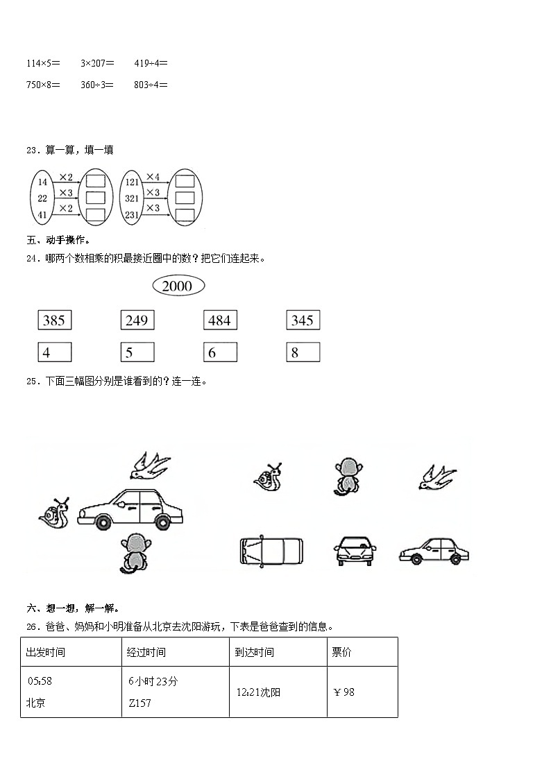 2023-2024学年九台市数学三上期末达标测试试题含答案第3页