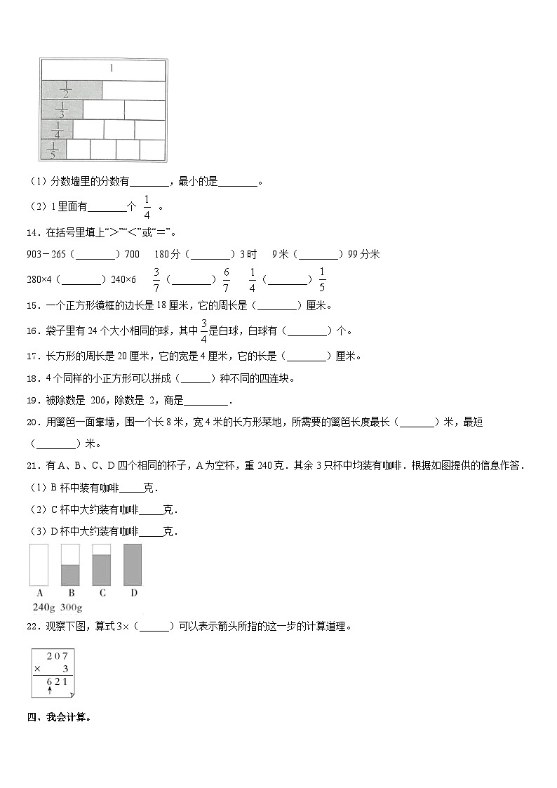 2023-2024学年乐山市峨边彝族自治县三上数学期末教学质量检测模拟试题含答案第2页