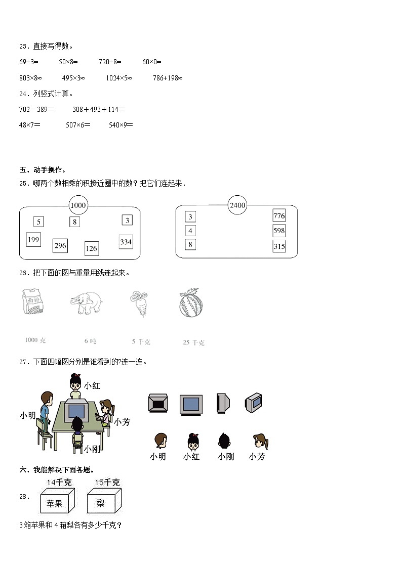 2023-2024学年乐山市峨边彝族自治县三上数学期末教学质量检测模拟试题含答案第3页