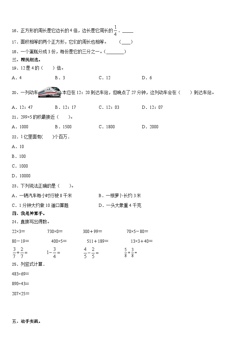 2023-2024学年乐山市金口河区数学三上期末检测试题含答案第2页