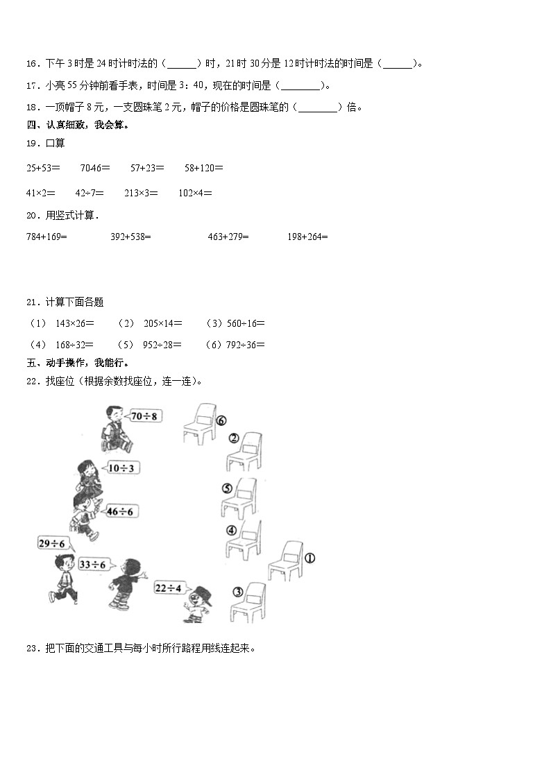 2023-2024学年临沧地区镇康县三上数学期末监测试题含答案第2页