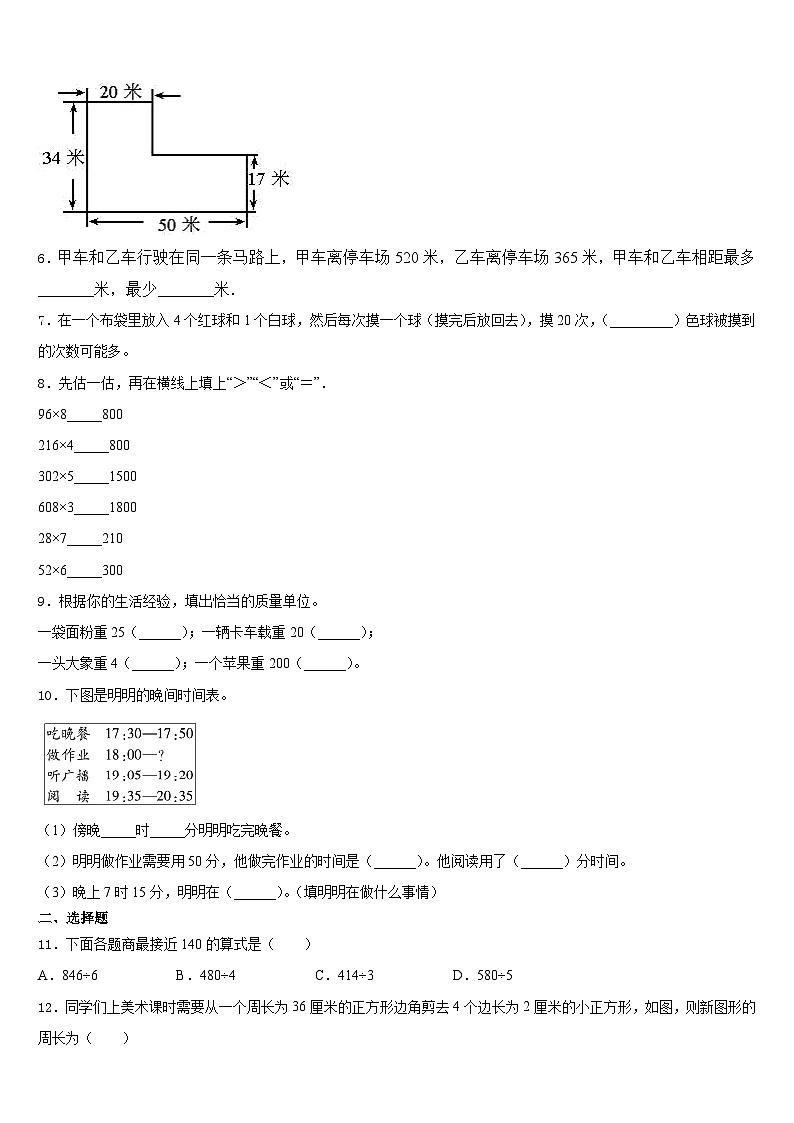 2023-2024学年临汾市洪洞县三上数学期末统考试题含答案第2页