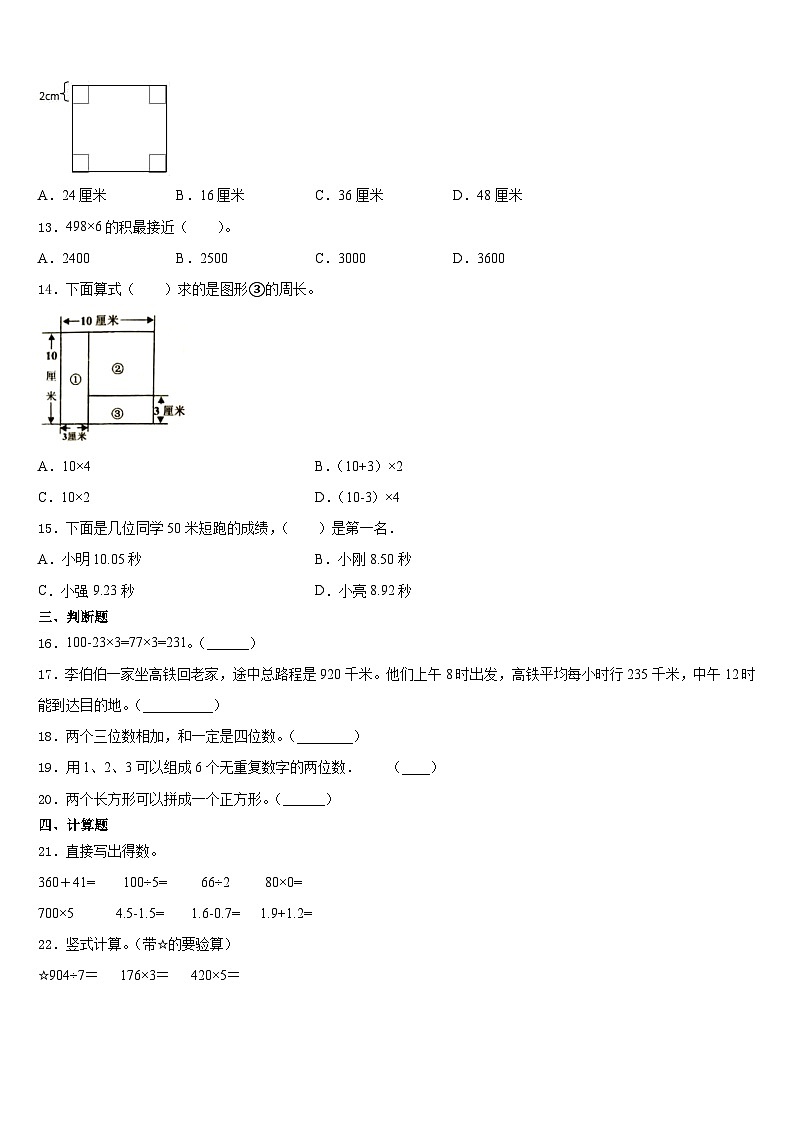 2023-2024学年临汾市洪洞县三上数学期末统考试题含答案第3页