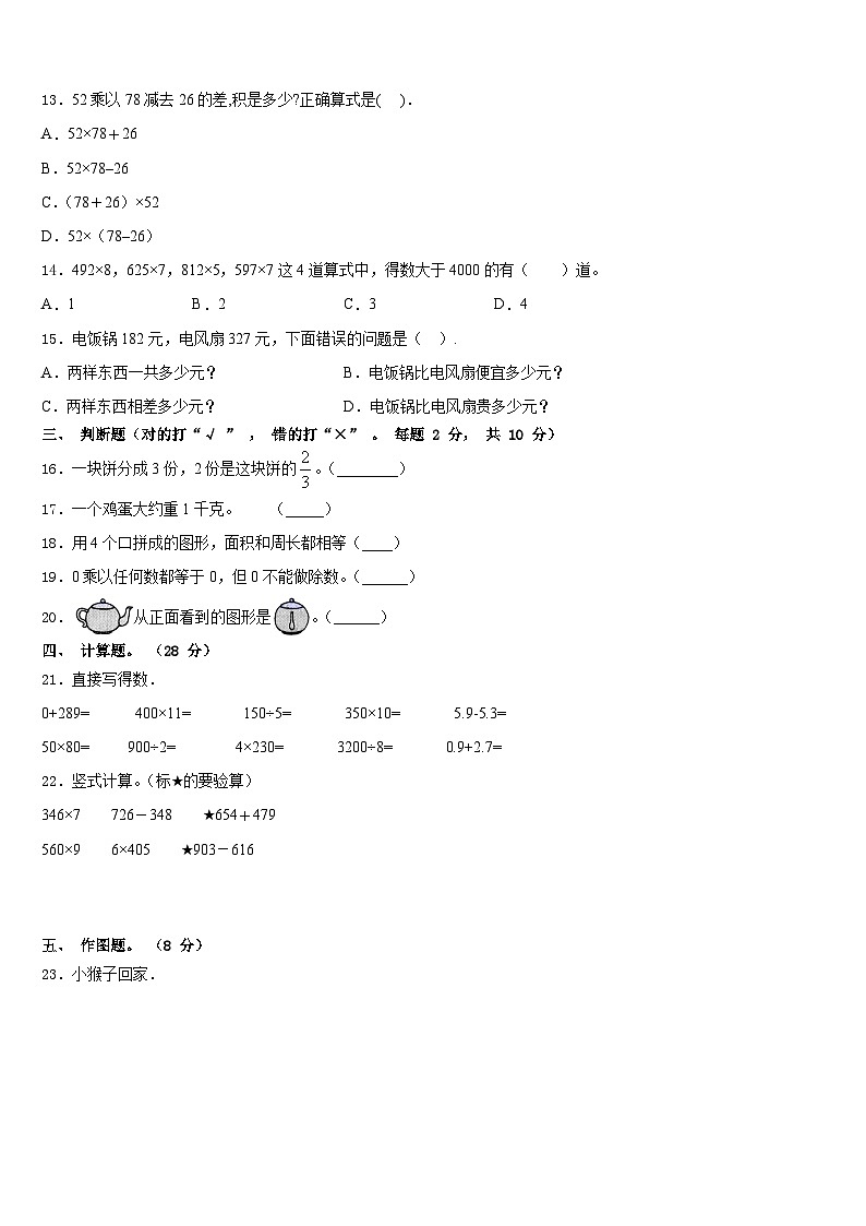 2023-2024学年临汾市隰县三上数学期末学业质量监测试题含答案第2页