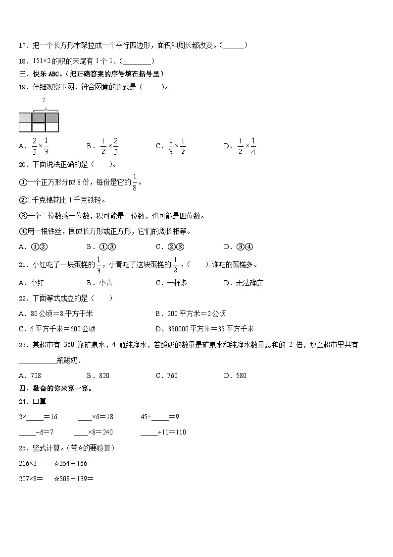 2023-2024学年临西县数学三上期末考试模拟试题含答案第2页