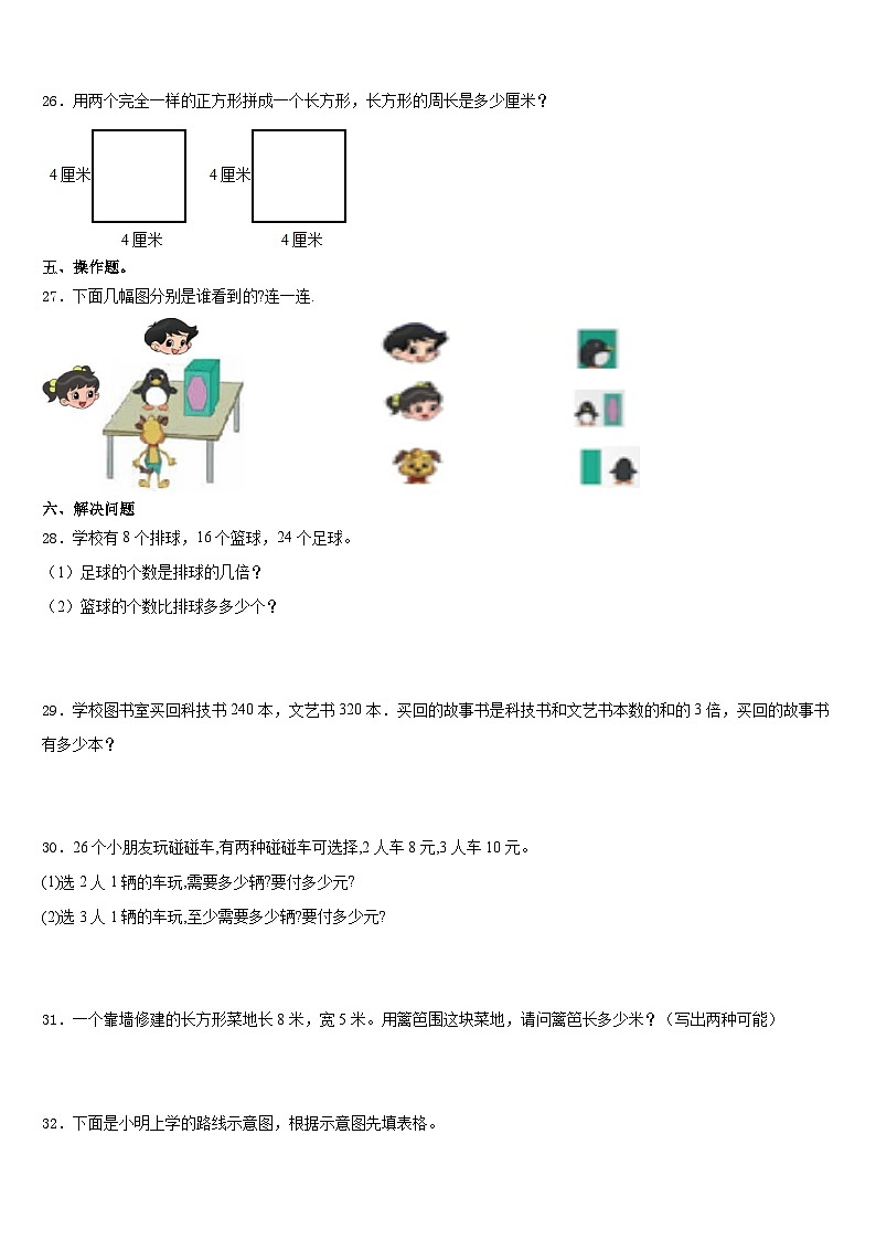 2023-2024学年临西县数学三上期末考试模拟试题含答案第3页