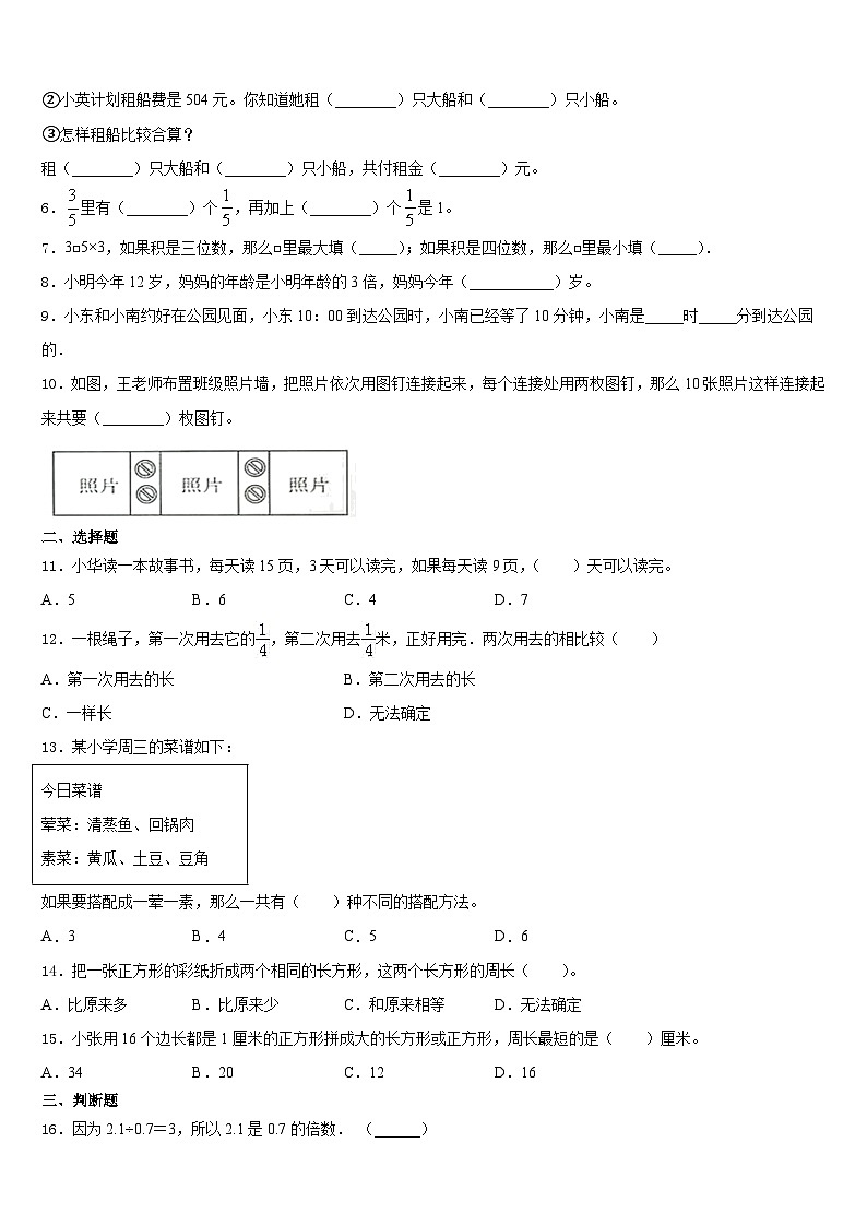 2023-2024学年乌兰浩特市数学三上期末学业质量监测试题含答案第2页