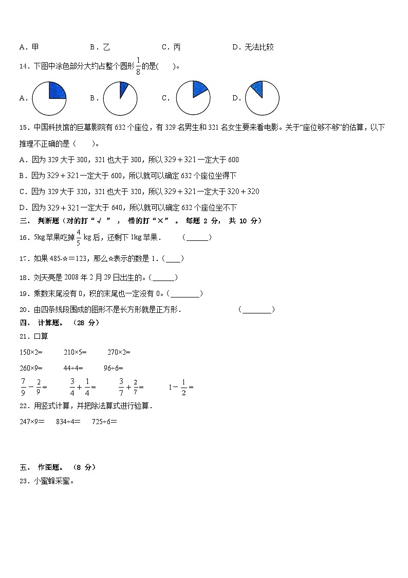 2023-2024学年乌恰县数学三年级第一学期期末监测模拟试题含答案第2页