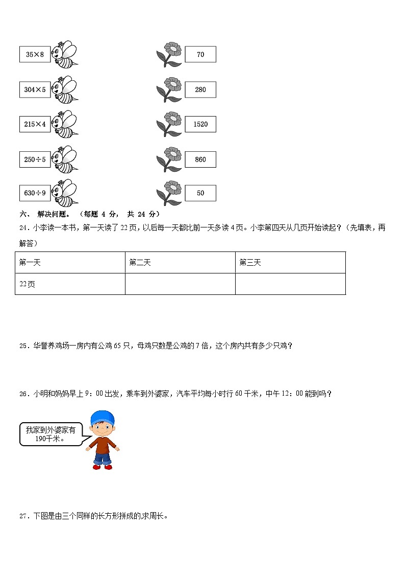 2023-2024学年乌恰县数学三年级第一学期期末监测模拟试题含答案第3页