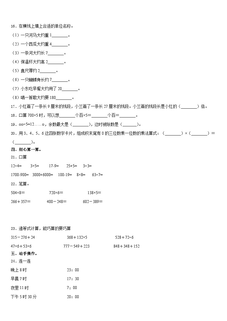 2023-2024学年云南省大理白族自治州洱源县数学三上期末考试试题含答案02