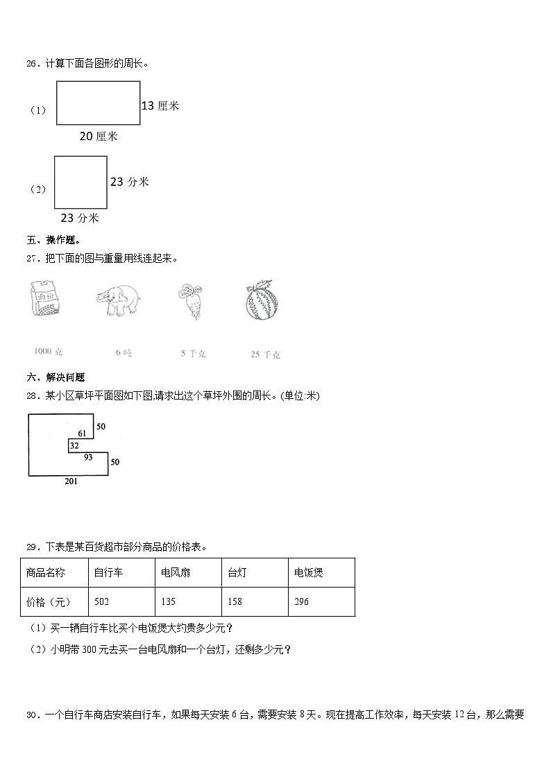 2023-2024学年云南省丽江地区数学三年级第一学期期末考试模拟试题含答案第3页