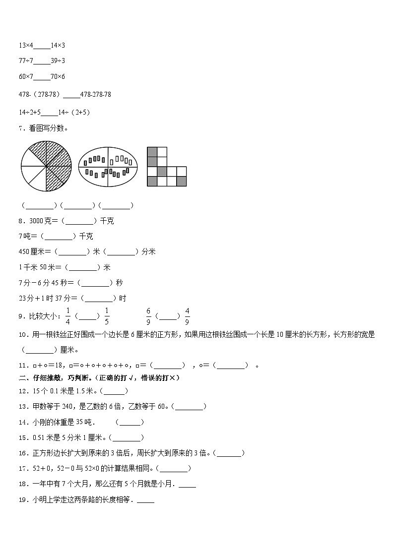 2023-2024学年云南省保山市隆阳区三上数学期末质量跟踪监视试题含答案第2页