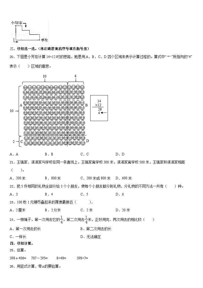 2023-2024学年云南省保山市隆阳区三上数学期末质量跟踪监视试题含答案第3页