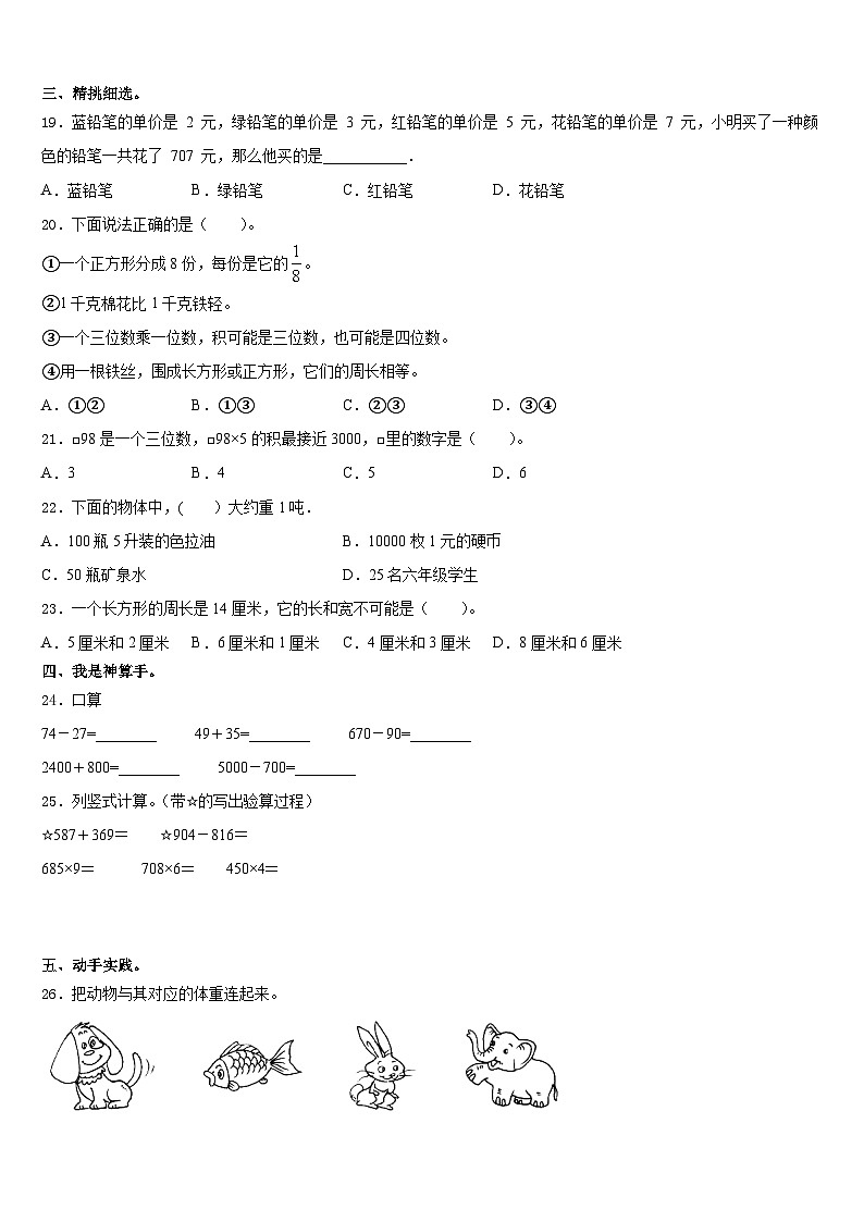 2023-2024学年亳州市谯城区三年级数学第一学期期末达标测试试题含答案第2页