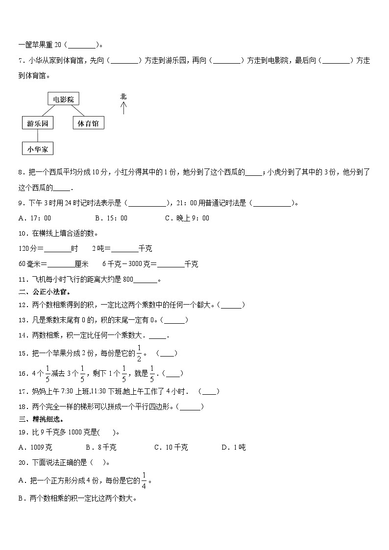 2023-2024学年井陉县三年级数学第一学期期末达标检测模拟试题含答案第2页
