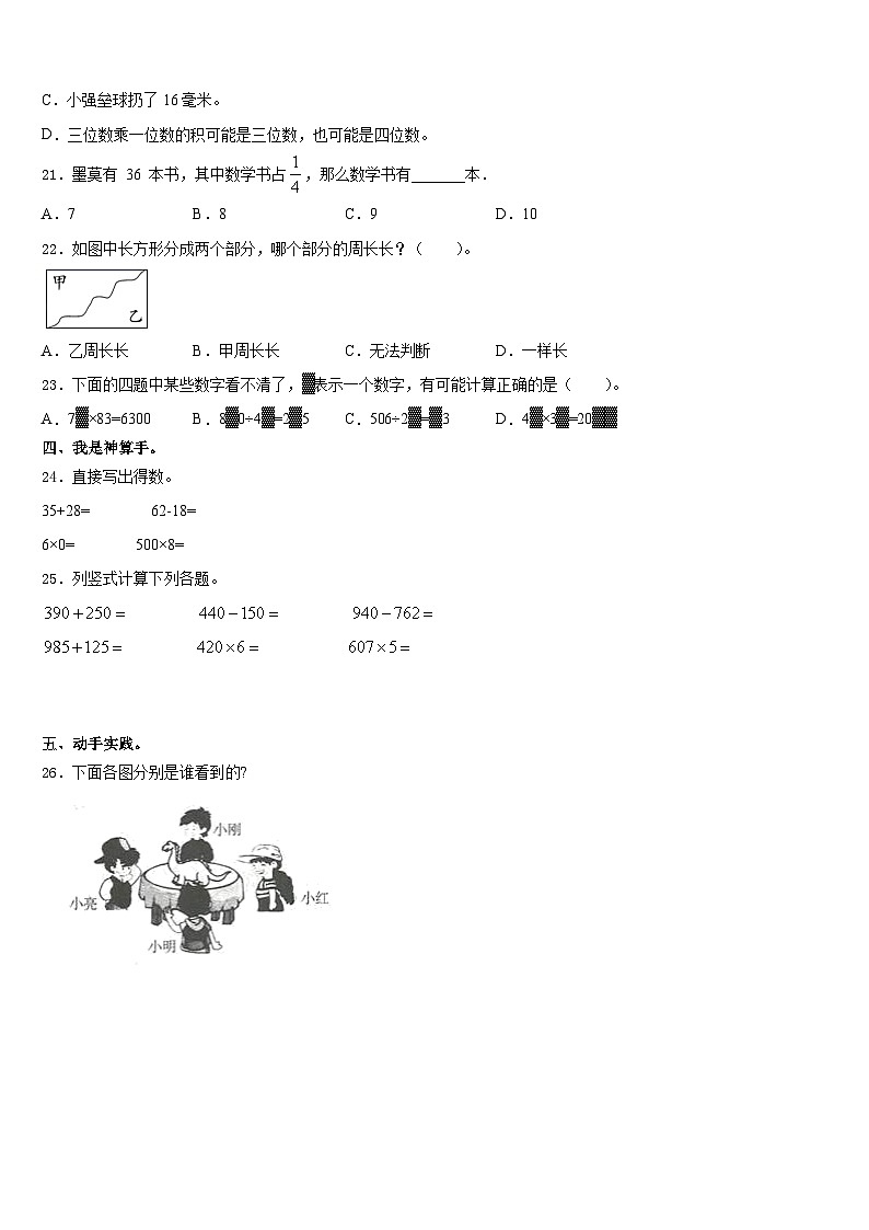 2023-2024学年井陉县三年级数学第一学期期末达标检测模拟试题含答案第3页
