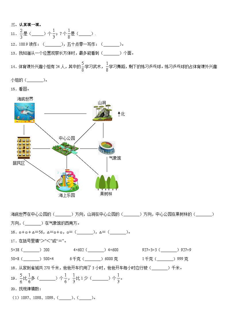 2023-2024学年五华县三上数学期末复习检测模拟试题含答案第2页