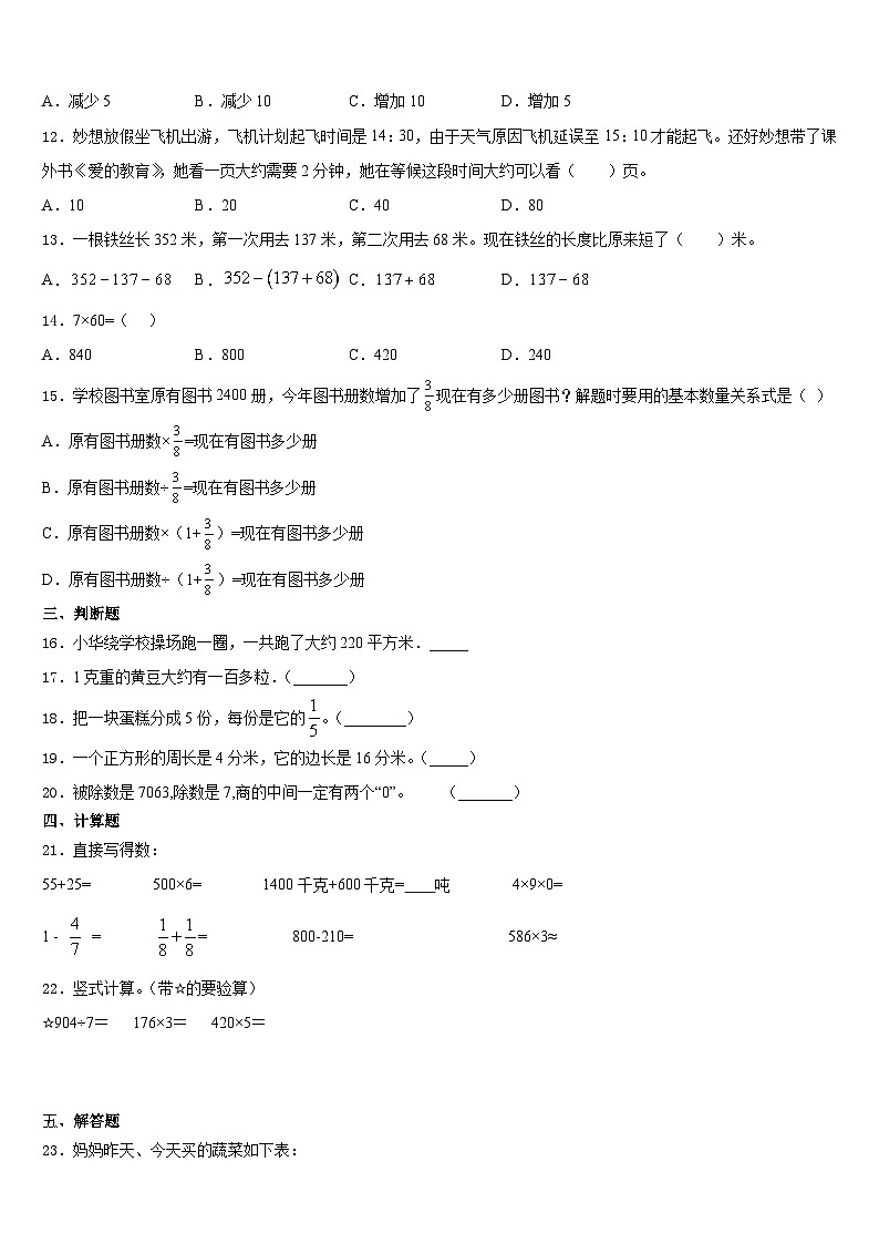 2023-2024学年仪征市三年级数学第一学期期末监测模拟试题含答案第2页