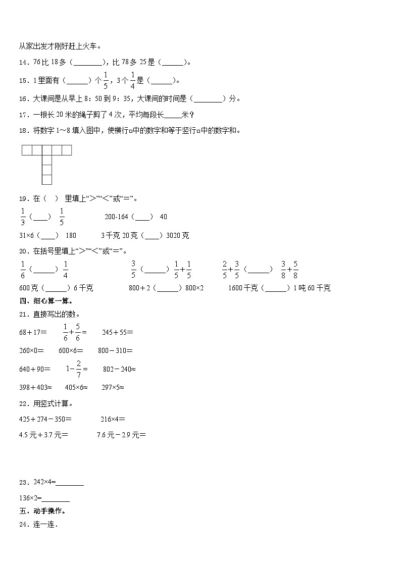 2023-2024学年云浮市新兴县三上数学期末达标检测试题含答案02