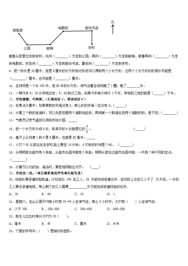2023-2024学年云龙县三上数学期末考试模拟试题含答案02