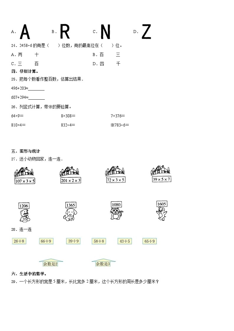 2023-2024学年云龙县三上数学期末考试模拟试题含答案03